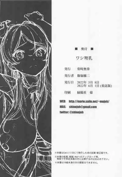 [Jouji Mujoh (Shinozuka George)] Washi Donyuu (Kantai Collection -KanColle-) [2022-06-01]