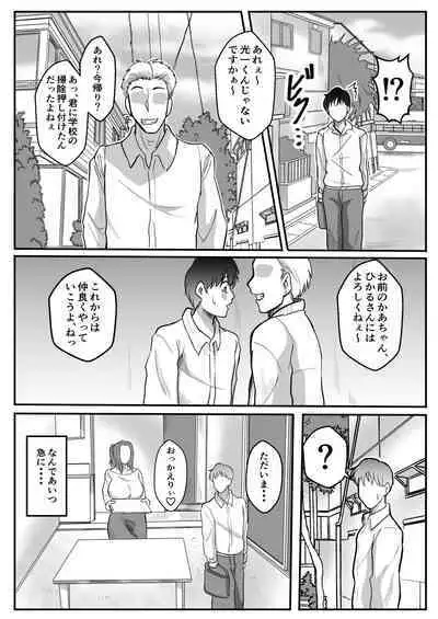 Haha ga Ijimekko ni Netorarete...