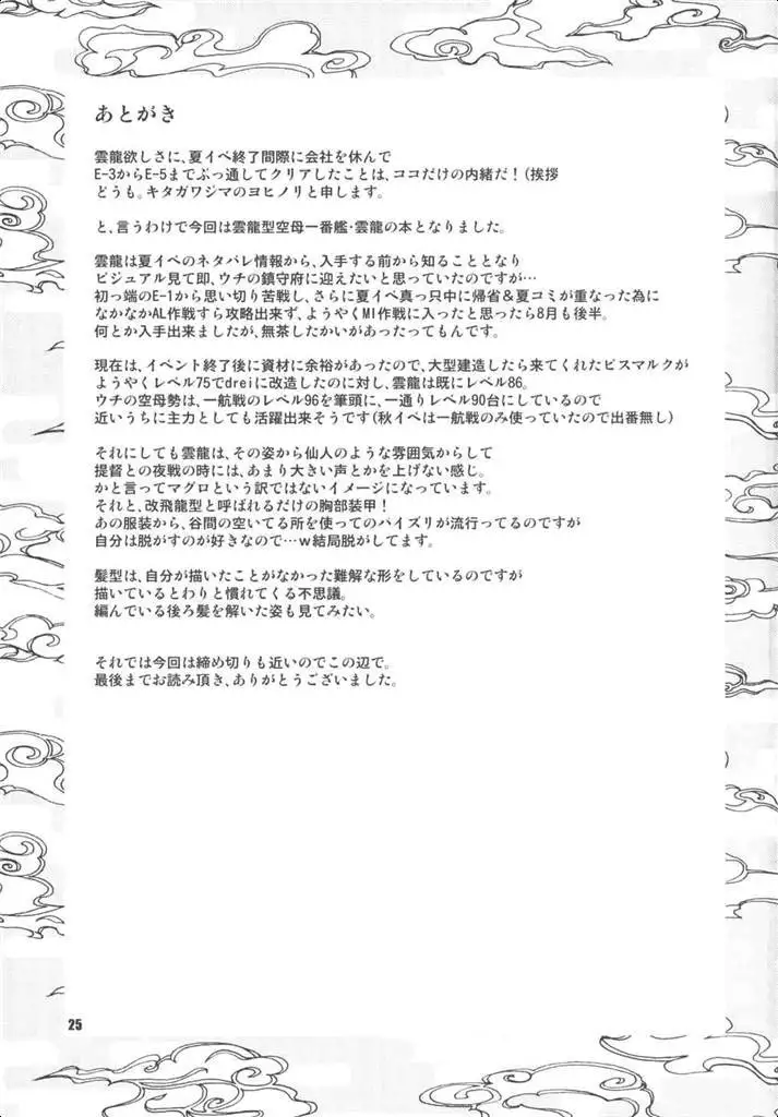 Wun, Kirai ja Nai wa. Mushiro Suki.