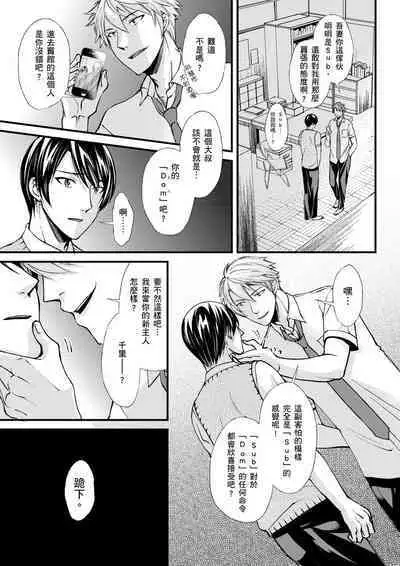 [Inainaka] Shihai sareru no ga Ore no Sei ~Iki kuruu you ni Shitsukerateta Karada~ | 調教遠比想像中更舒服～在他們的調教之下身體止不住高潮～ Ch. 1-9 [Chinese] [Decensored] [Digital]