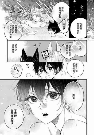 Itoshii Ano Kitsune o Metoritai | 想娶那只可爱狐狸 01-03