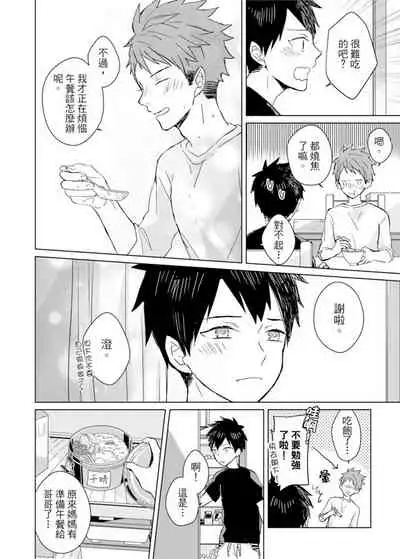 Kioku no Kaibutsu | 记忆的怪物 1-3