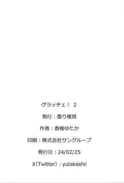 (COMITIA147) [Kaori Shiitake (Kashii Yutaka)] Grazie! 2