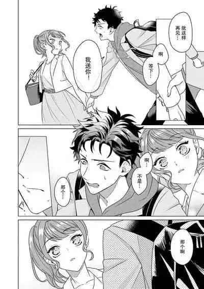 [Usui Mayo] Yuunou Engineer ni wa Ura no Kao ga Aru Watashi o Kaihatsu suru Dekiai Step | 能干程序员隐藏的一面 把我“开发”的溺爱步骤 1-10 [Chinese] [莉赛特汉化组]
