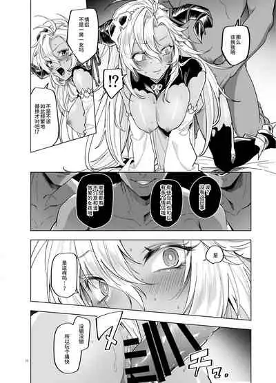 [TODAI MOTO KURASHI (Hashina Tamaki)] Yatte Mita hou ga Hayakunai? - LEt'S PLAY (Granblue Fantasy) [Chinese] [逃亡者×真不可视汉化组] [Digital]