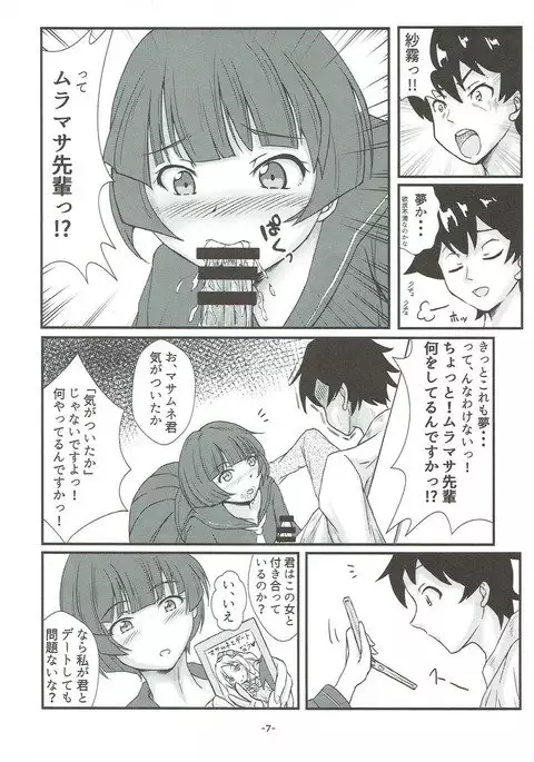 Toriaezu, Watashi no Suki ni Sasete moraou ka