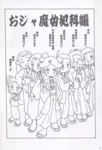 [sissinchuudoku] ojamajo gakusyucho
