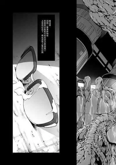 Subverse: Trojan Horse