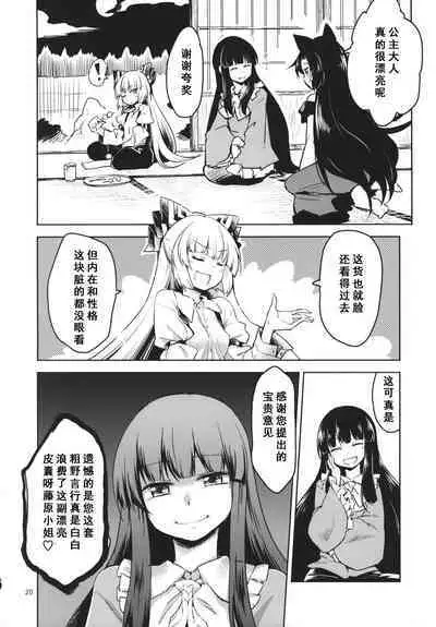 (Touhou Goudou Saiji 3) [Area-S (Dra)] Eientei Werewolf (Touhou Project) [Chinese]