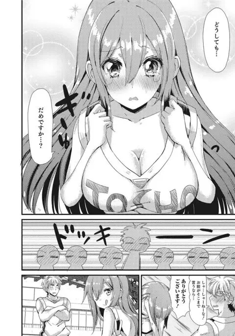 Nyotaika! Monogatari 2