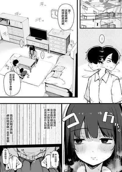 Sono Hi kara Boku wa, Class no Jimime na Inma ni Hitasura Seieki o Shiboritorareru.