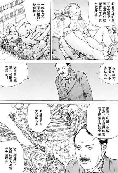 [Kago Shintarou] Chou Douryoku Mouko Daishuurai - The Ultra Power Mongol Invasion | 超动力蒙古大袭来 [Chinese] [Luccion]