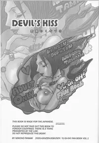 [Kanzen Dokusen (Nekono Tamami)] Akuma no Kuchiduke Devil's Kiss (Yu-Gi-Oh! GX)