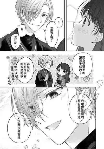 Tsuki e no Yomeiri 1-4