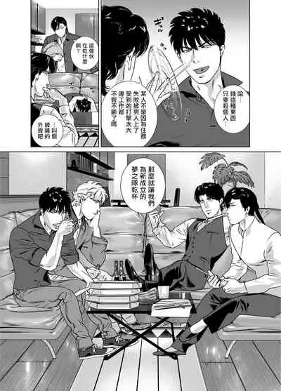 [Inumiso] DARKNESS HOUND | 黑暗猎犬 01-06 [Chinese] [拾荒者汉化组] [Digital]