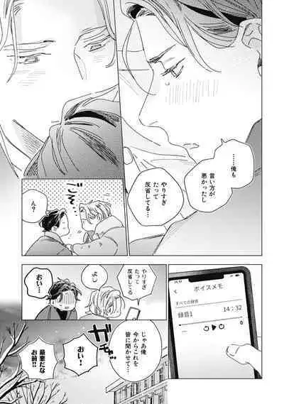 Kurikaeshi Ai no Oto