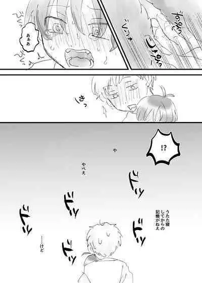 Tonari no Otoko no Ko