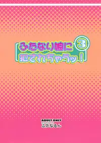 (C86) [Futanarun (Kurenai Yuuji)] Futanari Musume ni Okasarechau! 3