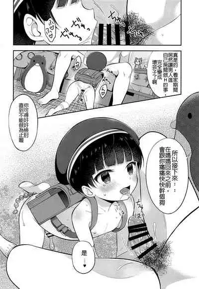 (ShotaFes 4) [Shishunki Paradigm (Amu)] Obocchama DS Mayuto-kun no Katei Houmon x Omocha Ecchi [Chinese]