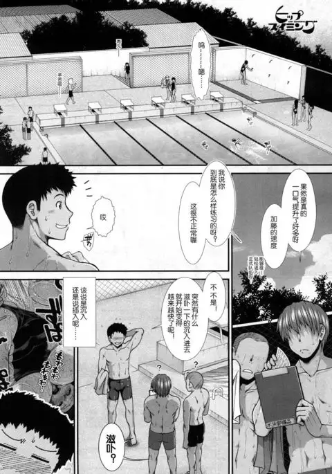 Hip Swimming Ch. 2