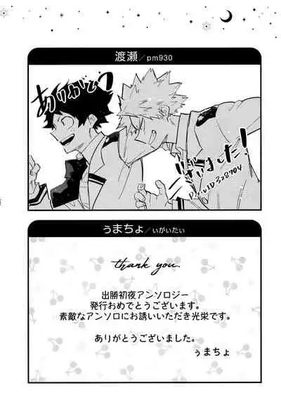[Kanon (Tuna)] [tsuujouban] DeKatsu Shoya Anthology「Darling×Knockout!!」(Boku no Hero Academia)