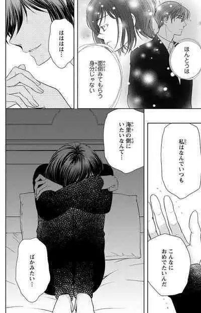 Tsumetai Miruku Boku wa Kimi no Otoko~Chp.1-14