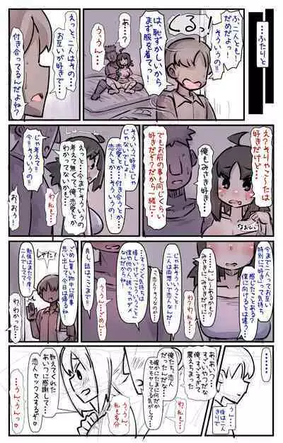 Boku no Osananajimi-tachi ga Boku no Shiranai Uchi ni Yarimakutteita Hanashi
