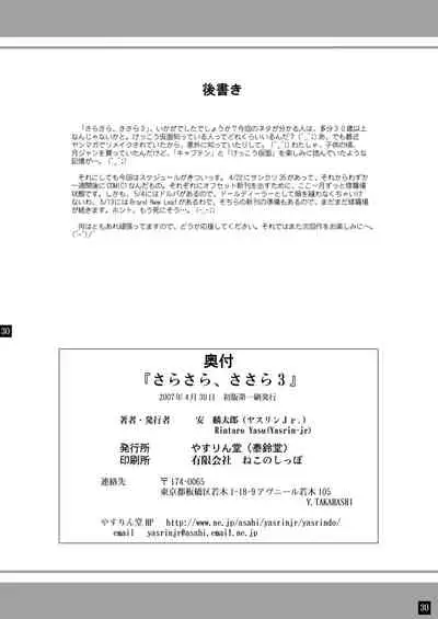 [YASRIN-DO (Yasu Rintarou)] Sarasara, Sasara 3 (ToHeart2) [Digital]