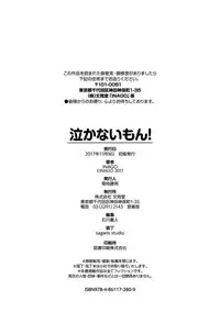 [INAGO] Nakanai mon! [Digital]