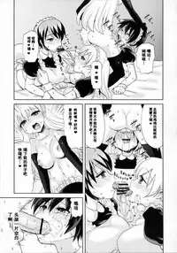(C80) [Oshiruko Kan (Piririnegi)] Futanari Ojousama Zettai Shijou Shugi | Lady Dickgirl Absolute Supremacy Doctrine [Chinese][墨染个人汉化]
