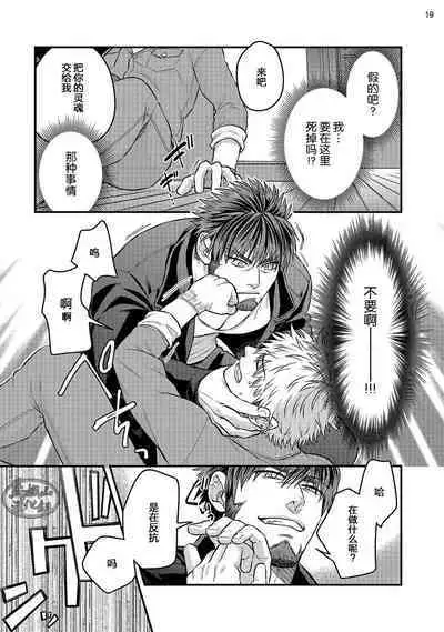 Soku Ochi Akuma ni Nenchaku Sarete Komattemasu!! 1 | 被一见钟情的恶魔♂缠上还真是麻烦!!1