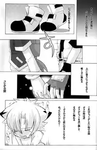 Baka no Shojo