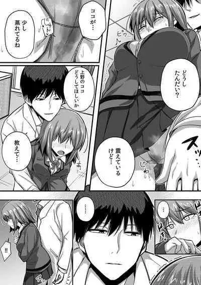 「Oku made nureteru kara sugu ni sōnyūcchau ne…」man'in densha de omocha ni zecchō!? Chōkyō chikan sekkusu