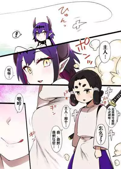 [Pixiv](kusayarou)少年陰陽師堕転録 02[Chinese] [Aelitr个人汉化]