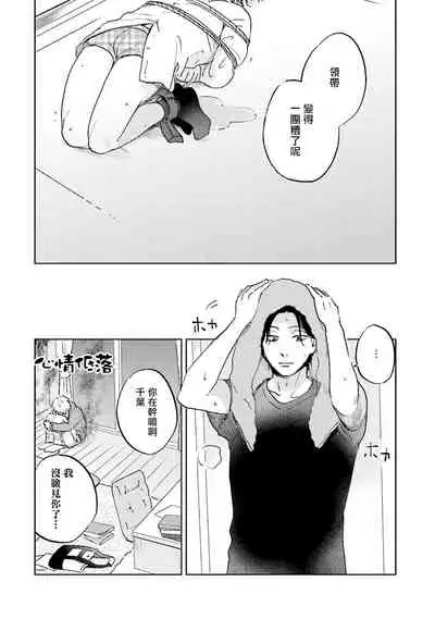 Motto Musunde, Hiraite Hayaku | 再绑紧点、快打开我 Ch. 1-3