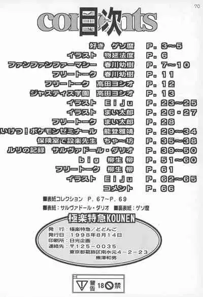 Gokuraku Tokkyuu KOUNEN