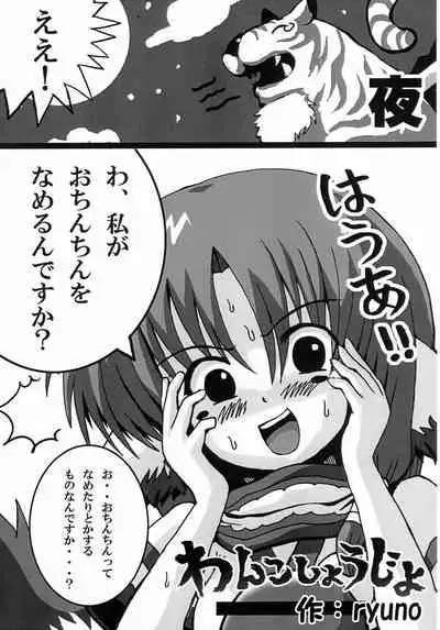 Wanko Shoujo