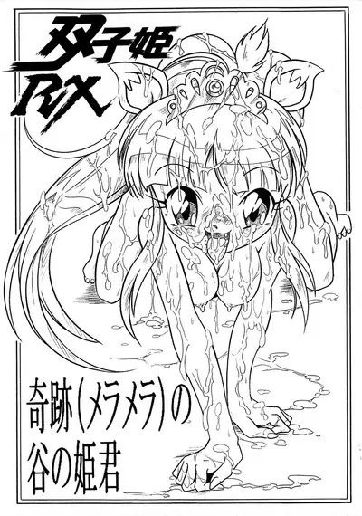 Futago Hime RX