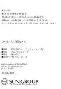 (C94) [Suzunone Strike (Tamano Nae)] Yacchae! Kiyohime-chan (Fate/Grand Order)