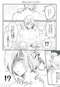 (Ginban no glory) [BatuBatuKe (Kanzaki Yuzu)] Toumei Mob Oji-san no Onsen Kairaku Massage (Yuri on Ice)