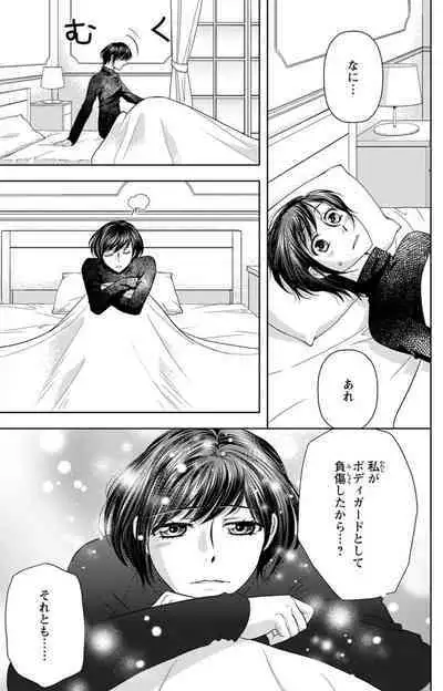 Tsumetai Miruku Boku wa Kimi no Otoko~Chp.1-14