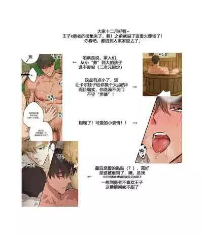 勇者的家