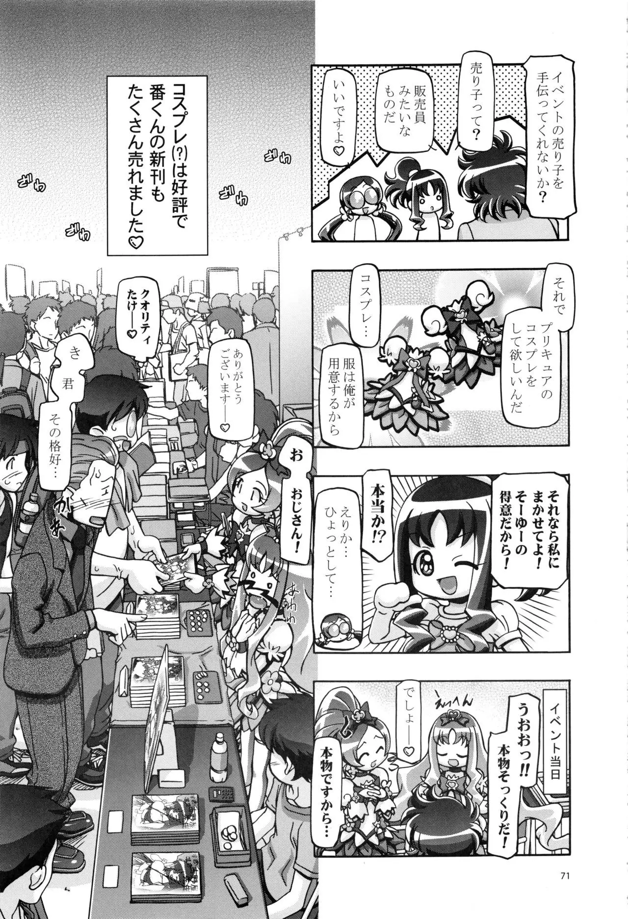 Heart Puni Soushuuhen