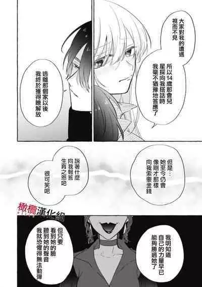 [Kotoko, Kamo] Sukui, SukuwareCh.1-16| 乞救之噬，覆食殆尽 Ch.1-16[Chinese] [橄榄汉化组]