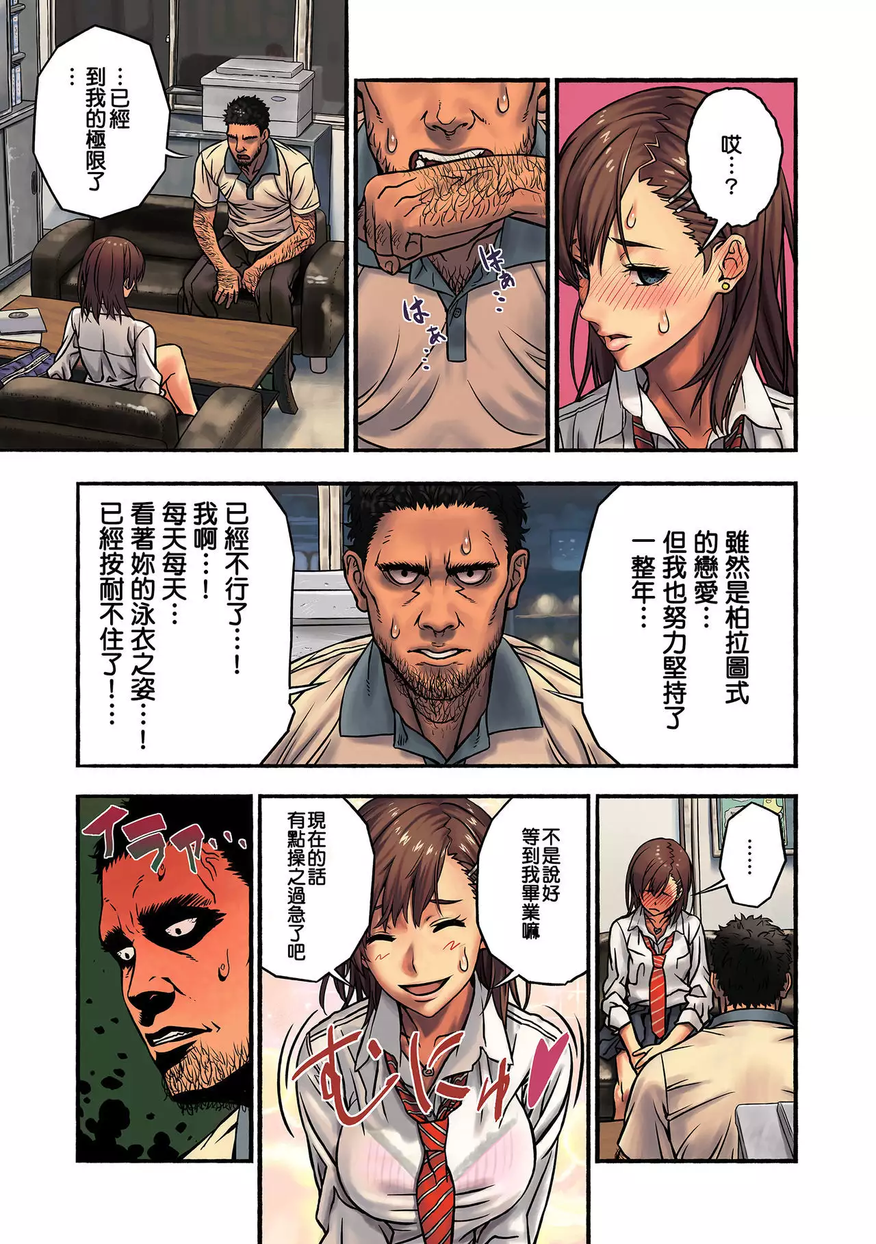 Chinatsu to Kuma-chan Sensei | 千夏與熊醬老師