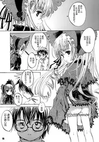 (C69) [Shiawase Manjuu (Shiawase 1500)] Happy Maiden (Rozen Maiden) [Chinese] [萝毒小分队]