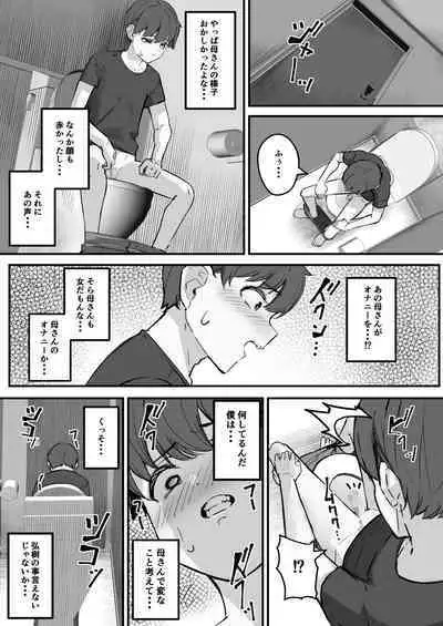 [Baku-π-dou (Kuchi VE)] Netorare Kaa-san - Kaa-san ga Aitsu no Nikubenki ni Natta Hi 1