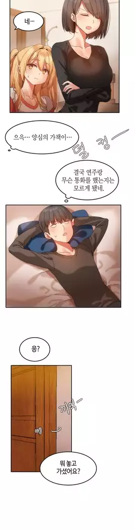 Hari's Lumpy Sharehouse Ch.0-16