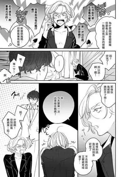 [Suehiro Machi] Furetaku Nattara, Kaette Oide | 回到我这里来吧 倘若你想要触碰的话 Ch. 1-3 [Chinese] [冒险者公会] [Digital]