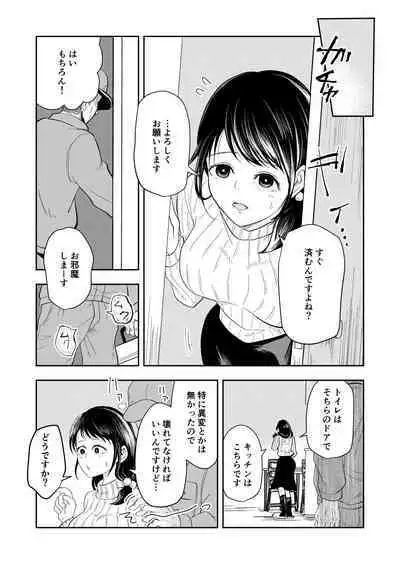 Hairanbi no Hitozuma ga Genkan Akechatta
